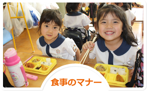 食事のマナー